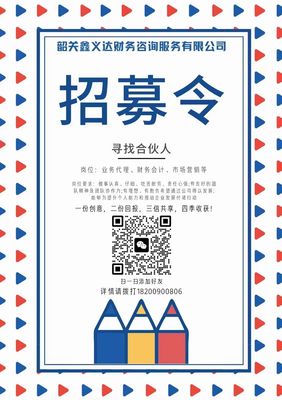 韶關(guān)鑫義達(dá)財(cái)務(wù)咨詢服務(wù) 專業(yè)投資咨詢助力企業(yè)穩(wěn)健發(fā)展