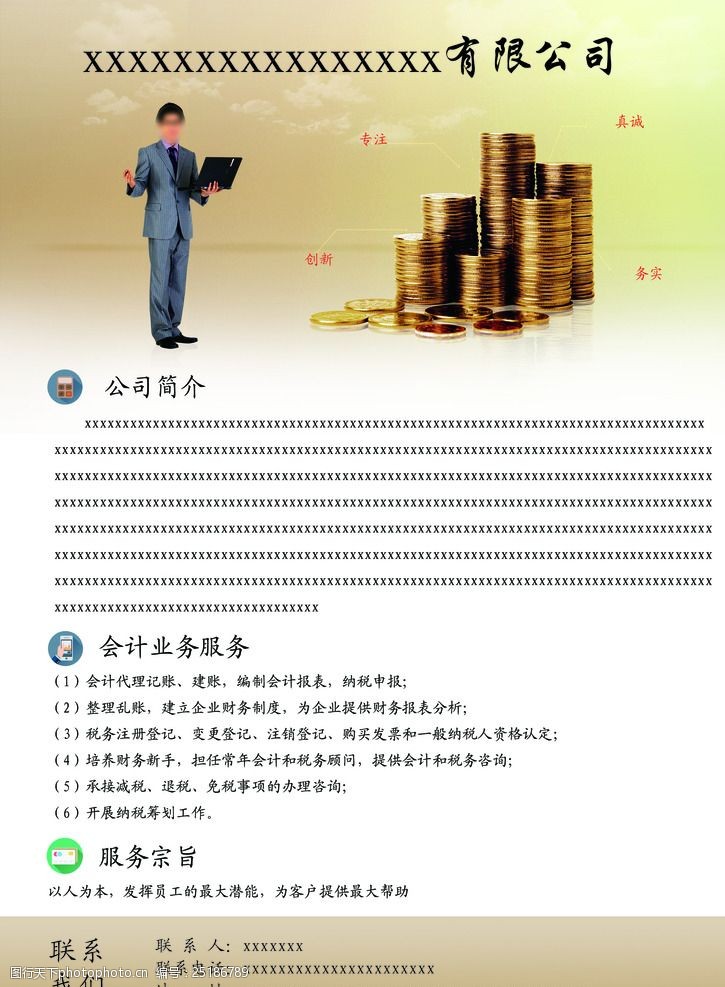 視覺(jué)賦能 記賬公司與資本投資咨詢的圖片素材應(yīng)用之道