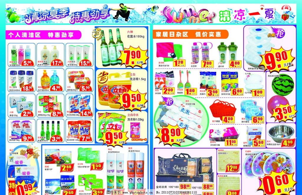 夏日繽紛購物節 超市DM單與宣傳冊內頁商品展覽設計指南